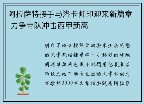 阿拉萨特接手马洛卡帅印迎来新篇章 力争带队冲击西甲新高